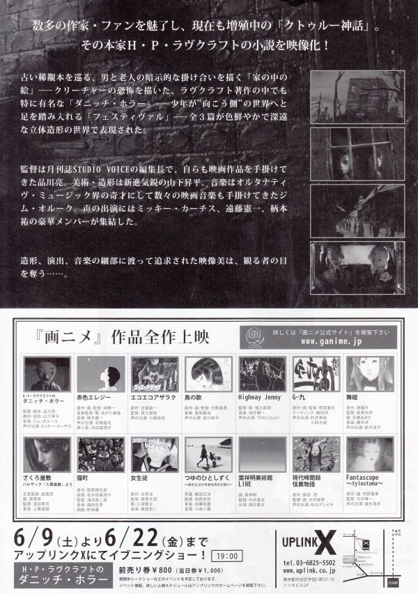 back side of a Japanese flyer for screening of H. P. Lovecraft’s The Dunwich Horror and Other Stories
