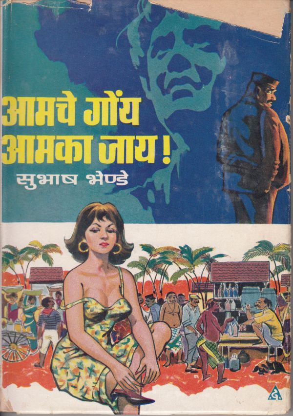 cover of an Indian paperback novel whose title translates to 'We Want Our Country!', by Subhash Bhende